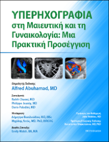 Ultrasound E-Book Greek Cover