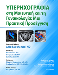 Ultrasound ebook cover Greek