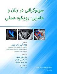Ultrasound ebook cover Farsi